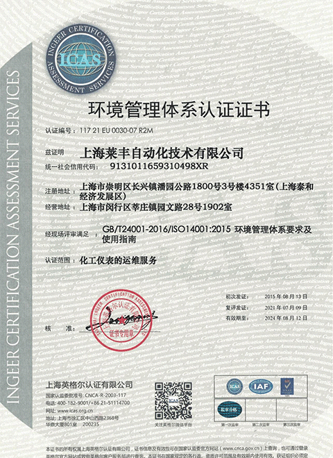 環境管理體系認證書