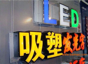 石家莊發光字制作,石家莊發光字制作生產廠家,石家莊發光字制作價格